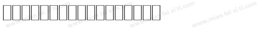 Most Wazted字体转换